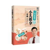 [正版  赠视频]手到病痛消小儿推拿一本通 李志刚全彩图解版小儿推拿书籍小儿推拿按摩书 小儿推拿专家教捏捏按按百病消