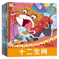 小红花幼儿喜爱的中国经典故事 全套8册 十二生肖/嫦娥奔月 2-3-6岁幼儿宝宝经典童话故事书 幼儿园推荐读物 儿童