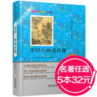 忍经 劝忍百箴 正版儒家经典 全书文言文白话文译文 文白对照 古籍忍字格言与史例 许名奎吴亮著 国学经典普及文库国学