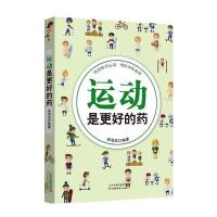 全新正版 运动是更好的药 李海英著 坚持体育运动增强身体素质运动健身家庭保健 久坐易生病运动疗法 科学运动锻炼出健康