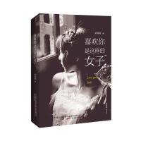 喜欢你是这样的女子韩梅梅又一新作自选集爱情情感散文随笔青春文学小说 万卷出版有限责任公司