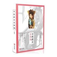 可我就是爱旗袍 都市生活中的旗袍美学做灵魂有香气的女子旗袍故事集鉴赏旗袍服装设计师设计专业书籍旗袍收藏鉴赏书QDCB