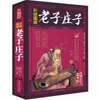 [正版3本39  ]庄子全书书籍全注全译文白对照道家南华真经全书集释逍遥游全本正版精装历史知识读物中华国哲学经典图书