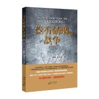 没有硝烟的战争 修订版 钟琳刘少武编著受欢迎的金融投资理财书籍经济大趋势货币战争期货基金股票  金融基础学经济学书籍