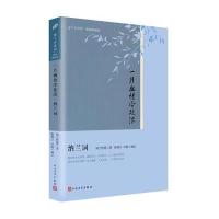 恋上古诗词 一片幽情冷处浓 纳兰词 版画插图版 古诗词读本 古诗词爱好者的书籍 古诗词诗词集中国古典诗词 诗歌欣赏人