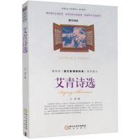 艾青诗选 九年级上册必读艾青诗歌集 艾青诗选正版原著  九年级下学期现代诗歌精选爱青艾情爱青诗选九上名著人教版诗集经