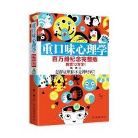 重口味心理学 百万册纪念完整版 新增12万字怎么证明你不是神经病 姚尧著 重口味的心理学犯罪与焦虑舞通俗读物心