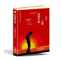 正版精装 太阳照常升起全译本 诺贝尔文学奖  (美)海明威 世界经典文学名著 原著中文版无删减 海明威作品精选集老人