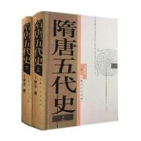 隋唐五代史上下册中国断代史系列 著名历史学家王仲荦经典力作阐述唐五代政治经济历史基本参考书历史书籍历史知识读物SHR