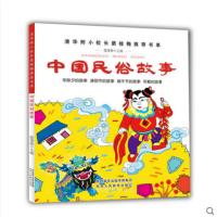 中国古代民俗故事注音版一年级课外书二三年级课外书小学生课外阅读书籍清华附小读物窦桂梅中国民俗故事传统文化1-3年级文