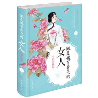 做灵魂有香气的女人 气质修养社交礼仪销售口才沟通技巧心理学 青春文学心理修养成功励志聪明女人枕边书籍