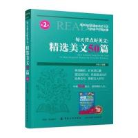 每天背点好英文 精选美文50篇 中英对照双语读物 短文背诵 英语词汇单词音标短语例句解析 初中生课外阅读高中双语读物