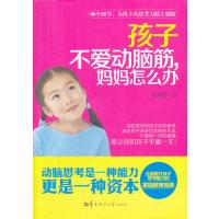 教育孩子的书籍 总是拖拖拉拉妈妈怎么办  3-6-12岁儿童心理学 育儿家庭教育培养男孩育儿书籍父母必读时间管理养育