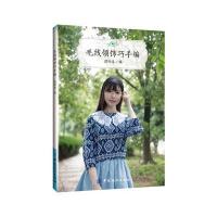 SK[正版  ]毛线领饰巧手编棒针钩针编织方法技巧书 圆领V领花边领蝴蝶领编织步骤大全书 毛衣衣领搭配书 针织毛线衣