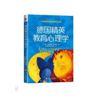 德国精英教育心理学 德国赫尔巴特教育心理学赫尔巴特教育学理论科学教育法则教育体系书籍现代教育研究参考少儿教育书ZY
