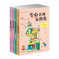 正版励志校园小说第三辑4册儿童图书678910-11-12-13-15岁课外书你是我的真朋友+我能管好我自己+赞美