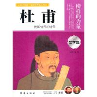 正版 杜甫 榜样的力量 忧国忧民的诗圣 杜甫传 名人传记书籍 中国名人传记 名人传记 青少年版区域 邮