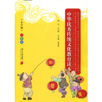 中华传统文化教育读本1一年级上下册注音版语文阅读课外书三字经弟子规中华传统文化教育一年级南方日报出版社
