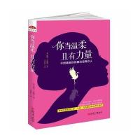 正版  卡耐基教女人你要温柔到老 你当温柔且有力量做一个温柔女人修炼励志你当温柔却有力量 你当优雅也有力量刚强壮胆善