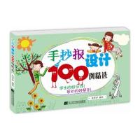 手抄报设计100例精选 手抄报设计书 小学 小学生手抄报设计大全书籍 校园节日安全环保等主题 手绘模板插画字体花边装