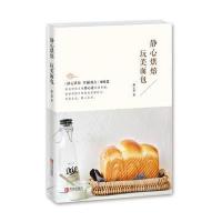 正版]静心烘焙玩美面包 静心莲的第二本书面包烘焙书籍教程大全教材新手基础入烤箱家用西点法式甜品蛋糕面包饼干食谱
