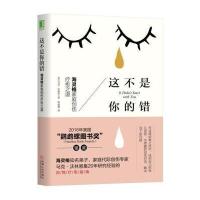 正版   这不是你的错 海灵格家庭创伤疗愈之道 心理学书籍 海灵格的书海灵格家庭系统排列海灵格家排书籍自我疗愈指南心