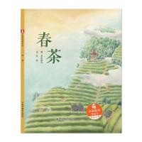 第2件立][孙俪推荐绘本]春茶 3-6岁幼儿科普百科绘本 幼儿园一年级儿童图画书 让孩子感受中国传统茶文化 中福会绘