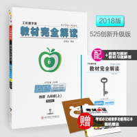 2020王后雄学案教材完全解读初中物理九年级上册人教版初三9年级物理上册教材全解课本同步训练辅导资料书 九上教材同步