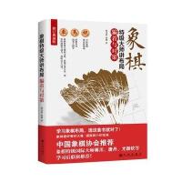 象棋特级大师讲布局(修订典藏版)(着与对策)(修订典藏版)着与对策 阎文清,张强 著 棋牌 九州出象棋特级大师讲