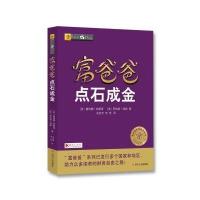 富爸爸点石成金 唐纳德·特朗普著(富爸爸十年来重要作品,你也能点石成金) 富爸爸财商教育投资理财系列 正版名人励志成