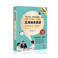 英语书籍 商务英语大百科实用商务英语单词表达15000+ 商务英语词汇大百科 刘志芳 英语考试参考 剑桥商务英语单词