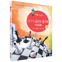 大师三人行 少儿国际象棋中级篇上下册 国际象棋入进阶系统学习教材国际象棋卡通绘本象棋起源历史书象棋知识普及进阶书籍