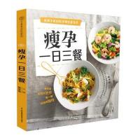瘦孕一日三餐怀孕书籍孕期食谱营养书孕期营养餐孕妇书籍大全怀孕期孕妇食谱长胎不长肉孕妇食谱营养三餐孕期书籍大全怀孕了吃