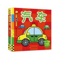 正版 立体触摸认知书.汽车 男孩汽车书幼儿童认知小百科不可错过英语启蒙教材识字益智撕不烂早教睡前故事