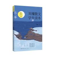 刘墉散文学生读本 青少年励志成功读本/青春文学散文随笔图书/刘墉写给儿女的成长家书 中学生课外阅读故事书新华书店正版