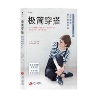 [后浪正版    ]极简穿搭 日常服装穿出别样风采 穿衣搭配书 别说你懂穿衣搭配 女人时尚服装搭配技巧教程 穿衣打扮