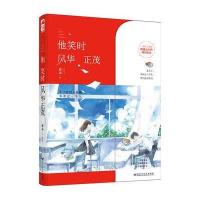 正版 他笑时风华 正茂 舒远 大鱼文化系列青春文学校园爱情都市情感暗恋晋江文学城纯爱文艺少女言情小说书风华正茂 余音