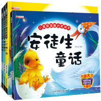 扫码听书 安徒生 格林童话 一千零一夜 伊索寓言 正版全套4册 大图大字彩图绘本注音版婴幼儿启蒙早教亲子睡前故事书0