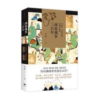 南北战争三百年 中国4-6世纪的军事与政权冷兵器战争怎么打呈现魏晋南北朝战争原貌中国历史知识读物中国通史中国历史书籍