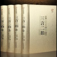 三言二拍全4册   正版全套冯梦龙著文言文三言两拍喻世明言警世通言警世恒言初刻二刻拍案惊奇中国古典文学名著故事小说书