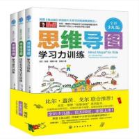 [任选3本15元]思维导图全脑开发游戏提高学习效率启发联想创意富有成效的思维工具书  书青少年逻辑思维记忆力训练益智