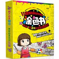 赠彩笔]儿童情景创意涂色书 启蒙早教认知益智游戏书创意涂色画简笔画创意画3-4-6-8岁幼儿童基础绘本画画本幼儿园0