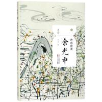 诗歌精读余光中 且读余光中诗集散文籍诗集书现代诗歌唯美名家诗歌余光中经典作品选集名家作品乡愁春天遂想起现当代散文随笔