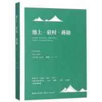 池上驻村蒋勋套装典藏版 池上印象+池上日记蒋勋散文文集蒋勋的书籍孤独六讲作者蒋勋作品中国现当代散文随笔文学故事集小说