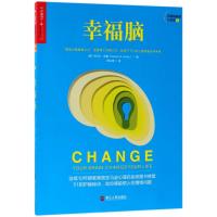 幸福脑 美国大脑健康之父 亚蒙博士经典力作揭露人类幸福的奥秘 摆脱焦虑症抑郁症心灵修养心理治疗成功励志书籍ZJRM