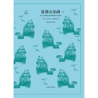 正版   基督山伯爵上下册 译文40系列 大仲马著 韩沪麟译 外国世界名著文学小说作品集 外国文学小说  书籍 上海