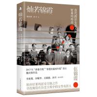 灿若锦霞 第一代跨洋影人与近代中国 好莱坞沉浮 旧金山传奇 细诉太平洋两岸华人历史 二战前后历史烟云 女性励志 历史