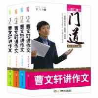 全4册道 曹文轩讲作文小学记事卷 描景卷状物卷写人卷三四五六年级小学生课外教辅作文辅导学习中小学作文书籍 教你怎么