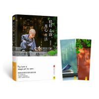 轻轻走路用心生活 林清玄心境经典散文集心灵治愈佛教书籍舒心宽慰生活中遇到的不完美与不平衡人生启发  书生活实践美好指