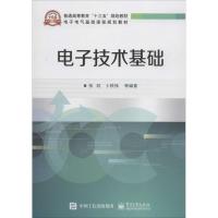 [正版  ]电子技术基础 张虹 电子电器基础课程规范教材模拟电子技术数字电子技术半导体器件 模拟信号和数字信号 数字